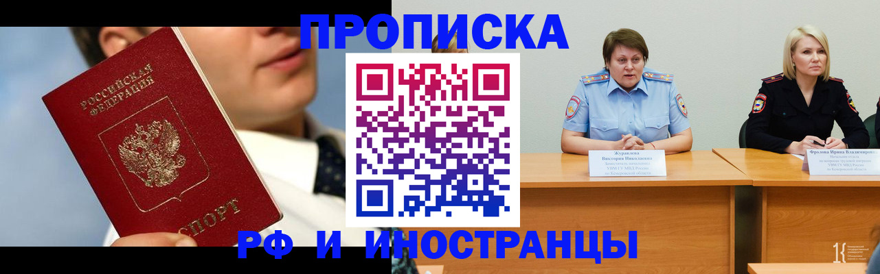 временная регистрация в квартире в Сорске