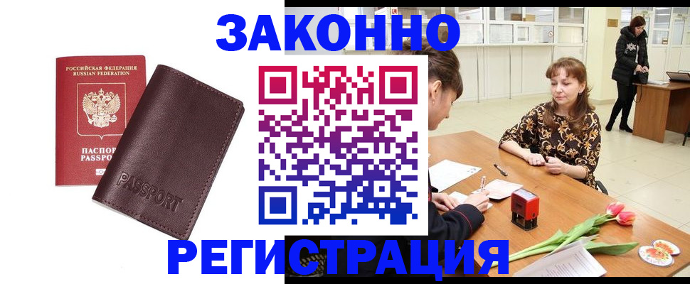 прописка для работы в Сорске