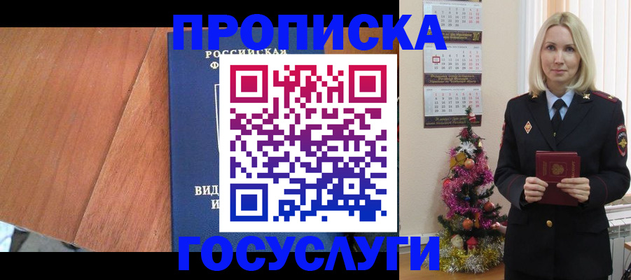 временная регистрация адрес в Сорске