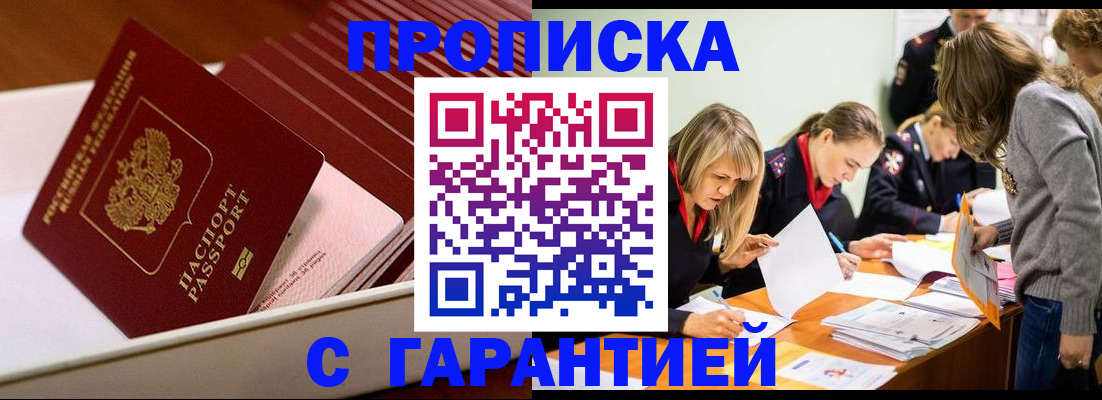 где прописаться в Сорске