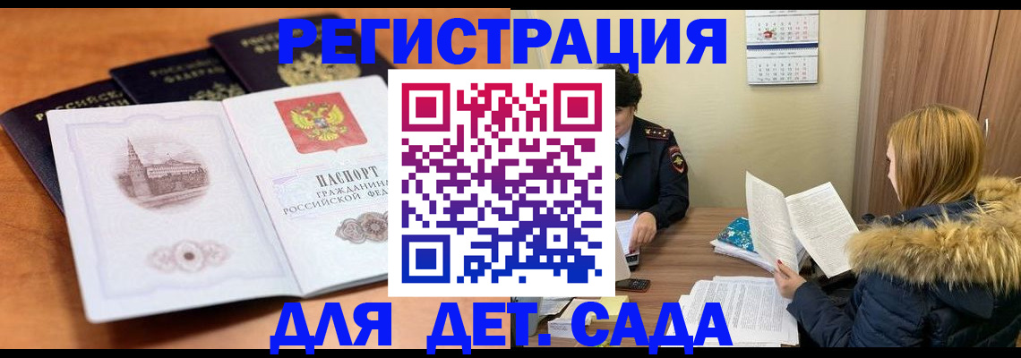 временная прописка в Сорске